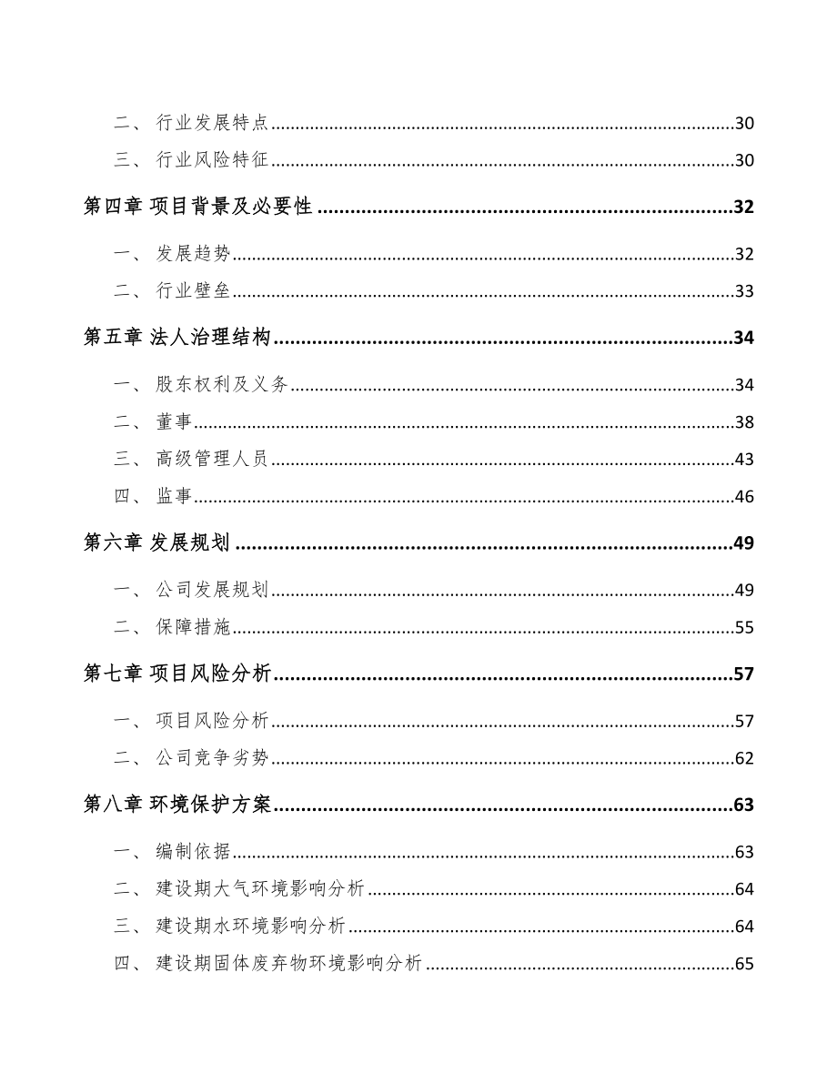 七台河关于成立温度传感器公司可行性报告_第3页