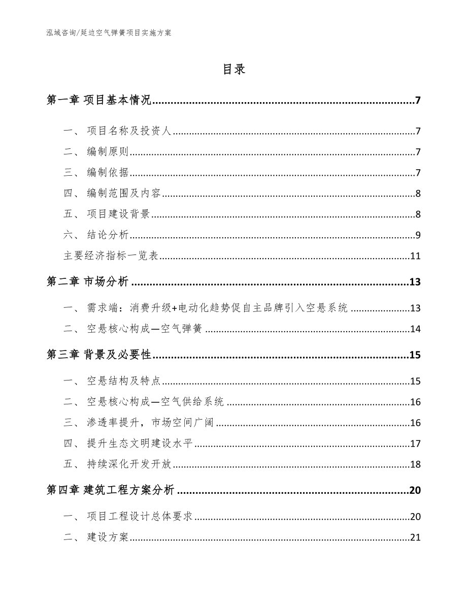 延边空气弹簧项目实施方案【模板参考】_第2页