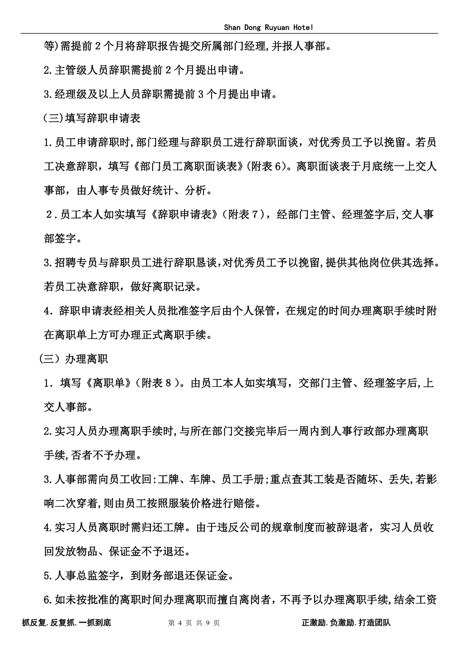 人事招聘制度规范1_第4页