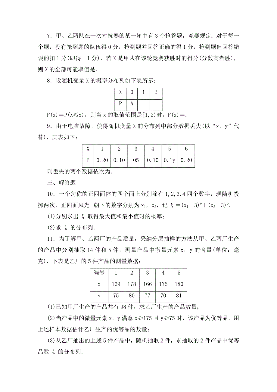 高三数学离散型随机变量及分布列考点分类自测试题理_第2页