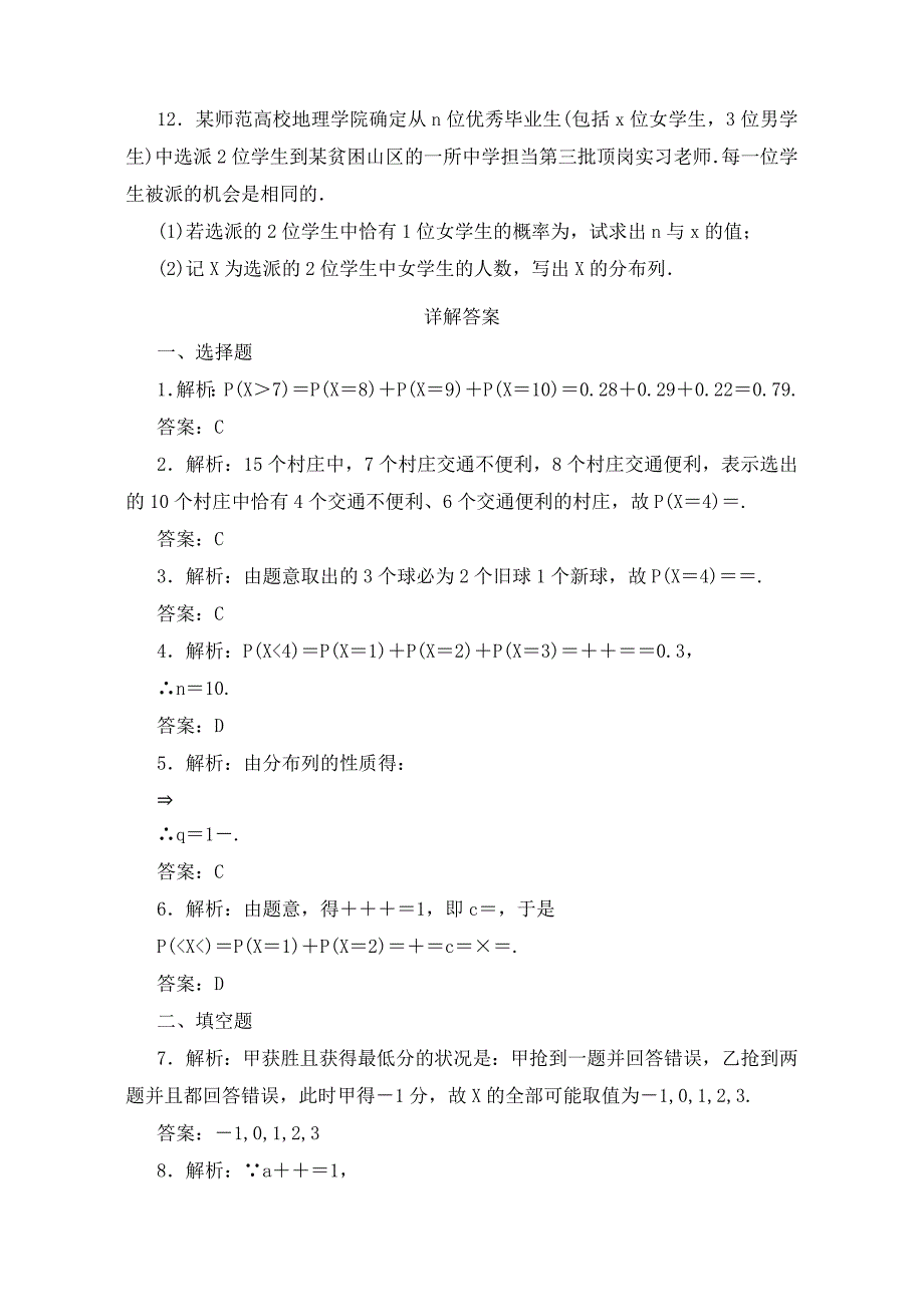 高三数学离散型随机变量及分布列考点分类自测试题理_第3页