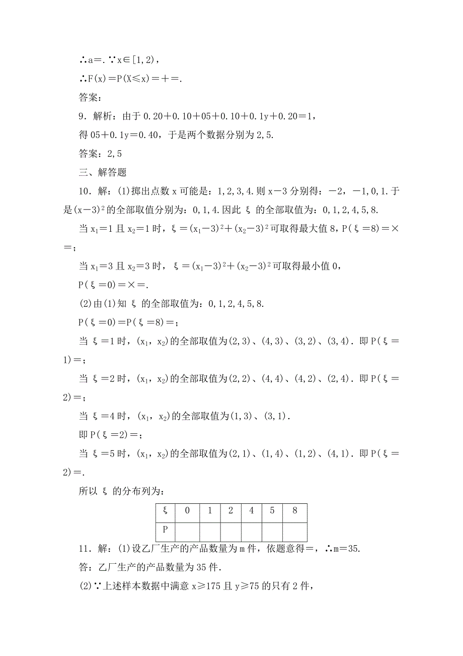 高三数学离散型随机变量及分布列考点分类自测试题理_第4页