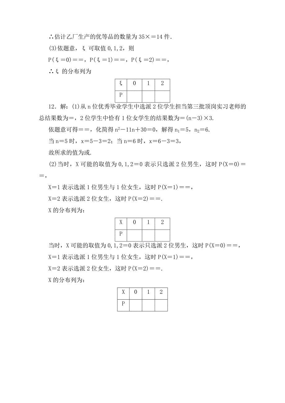 高三数学离散型随机变量及分布列考点分类自测试题理_第5页