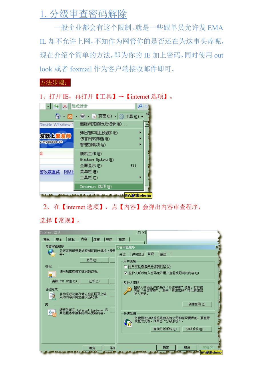 分级审查密码解除.doc_第1页