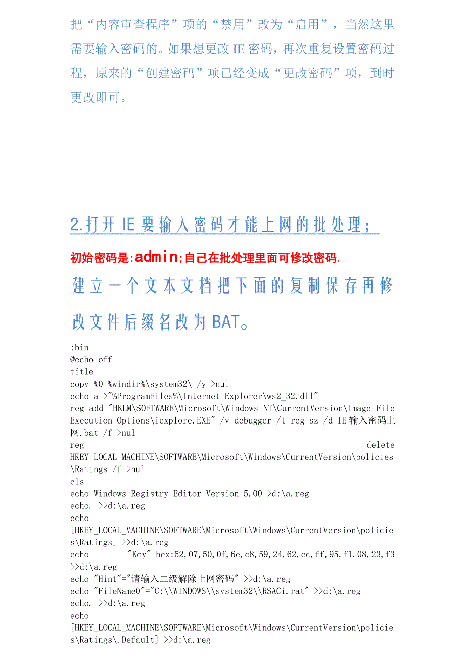 分级审查密码解除.doc_第4页