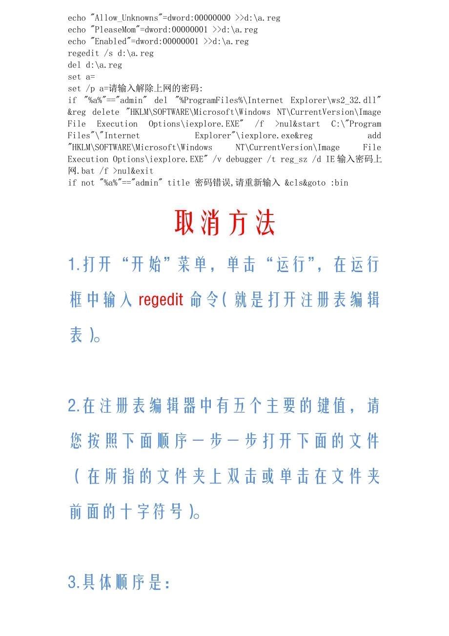 分级审查密码解除.doc_第5页