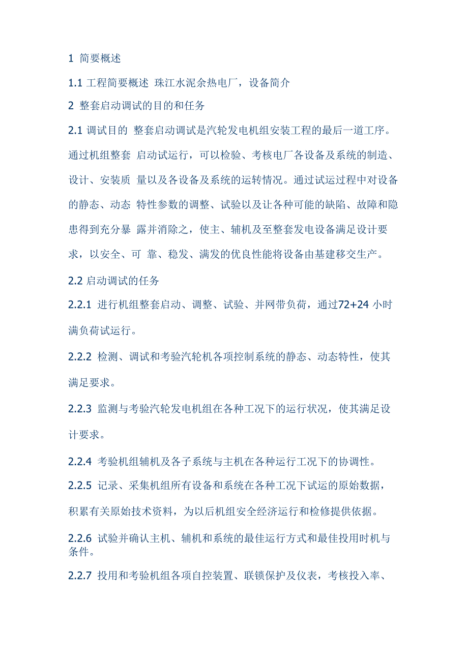 汽轮机调试资料_第1页