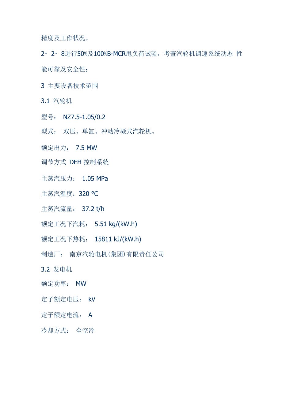 汽轮机调试资料_第2页