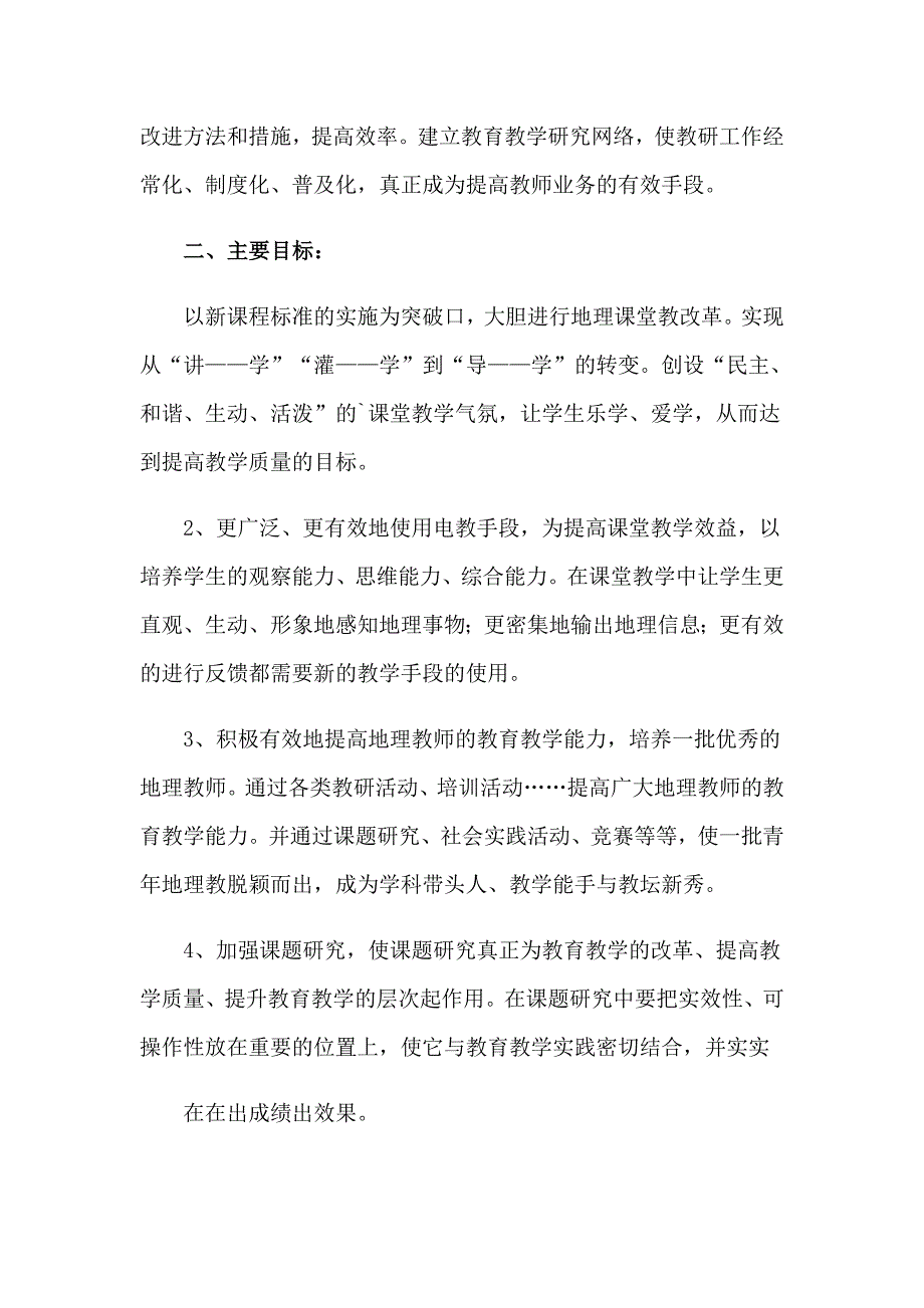 高中地理教学计划【最新】_第2页