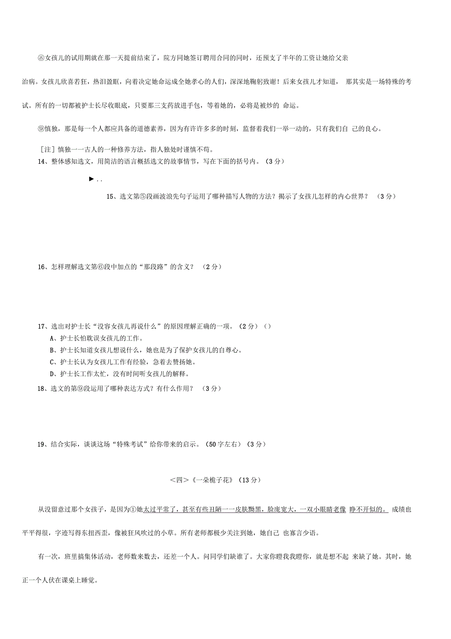 八年级期中考试语文试卷资料讲解_第4页