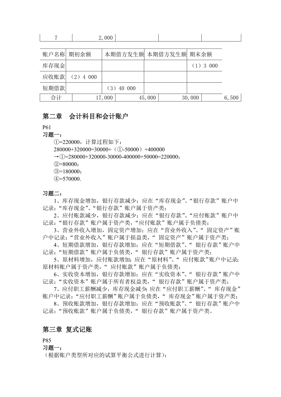 会计学原理课后习题答案_第2页