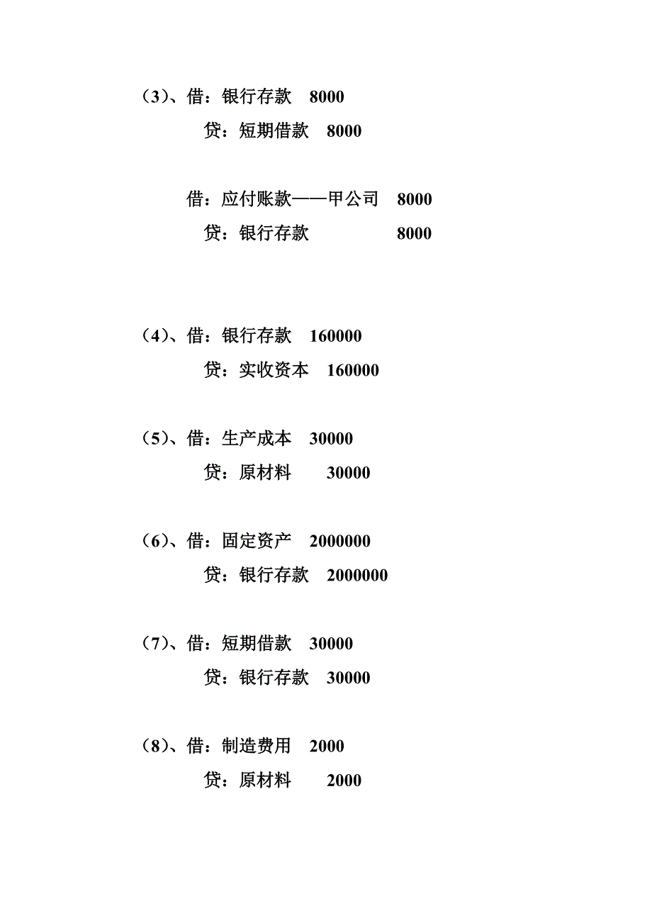 会计学原理课后习题答案_第4页