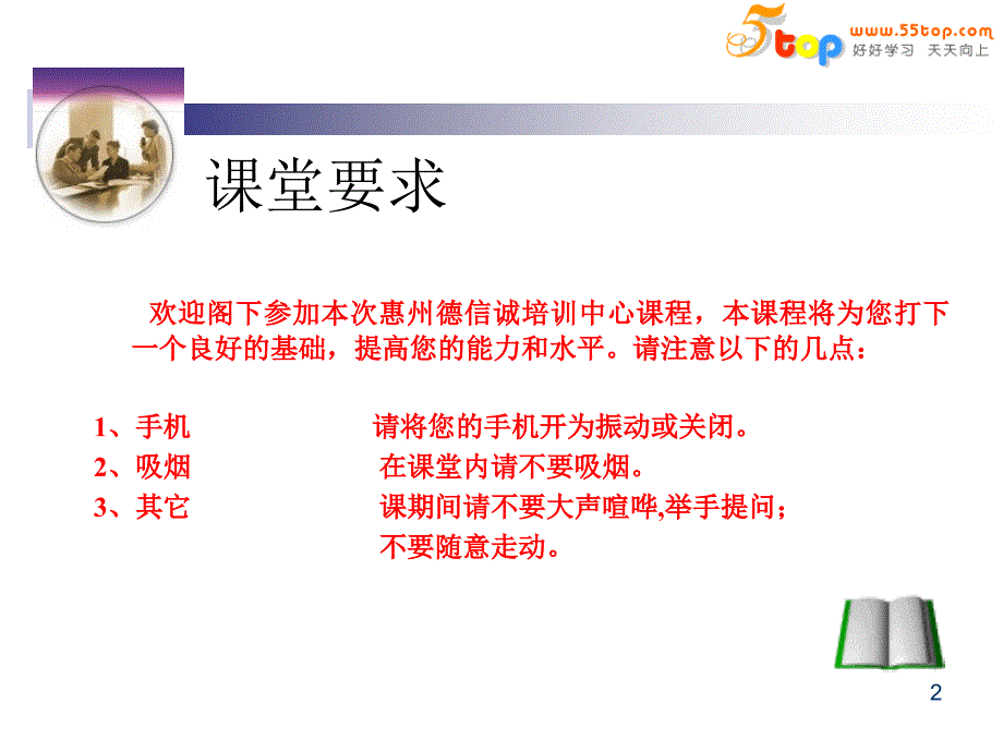 有效处理用户投诉培训.ppt_第2页