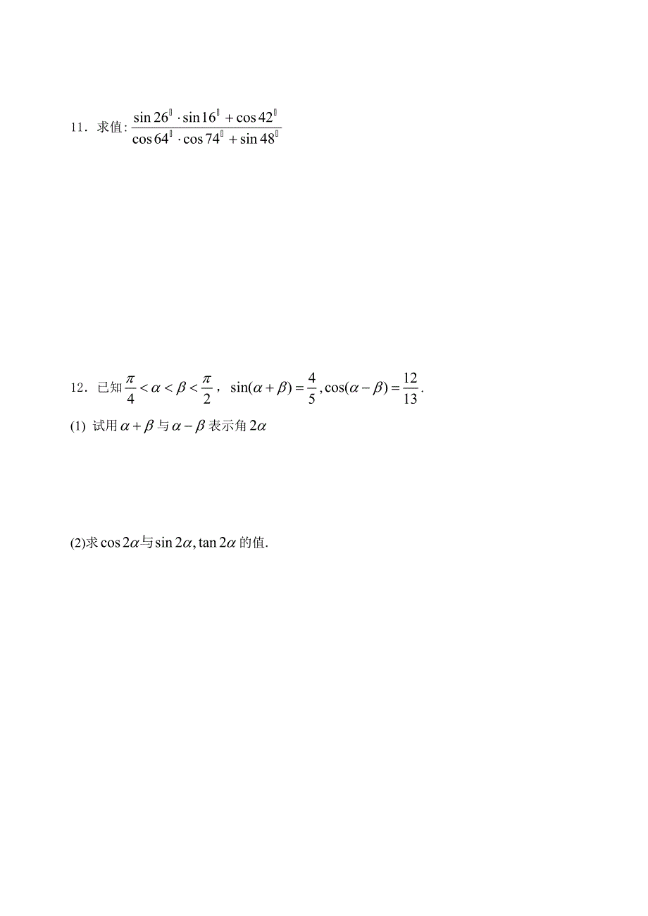 【精选】人教版数学必修四：3.1.2两角和与差的正弦二课时作业_第2页