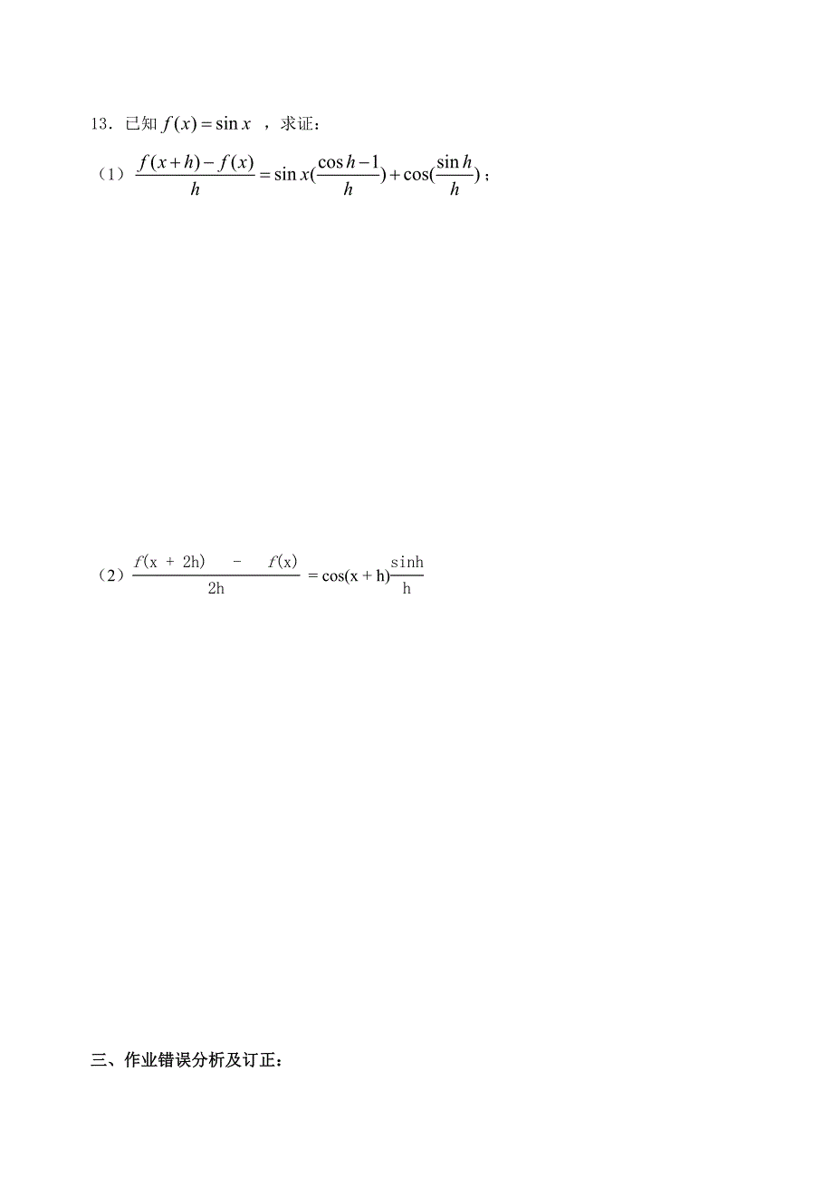 【精选】人教版数学必修四：3.1.2两角和与差的正弦二课时作业_第3页