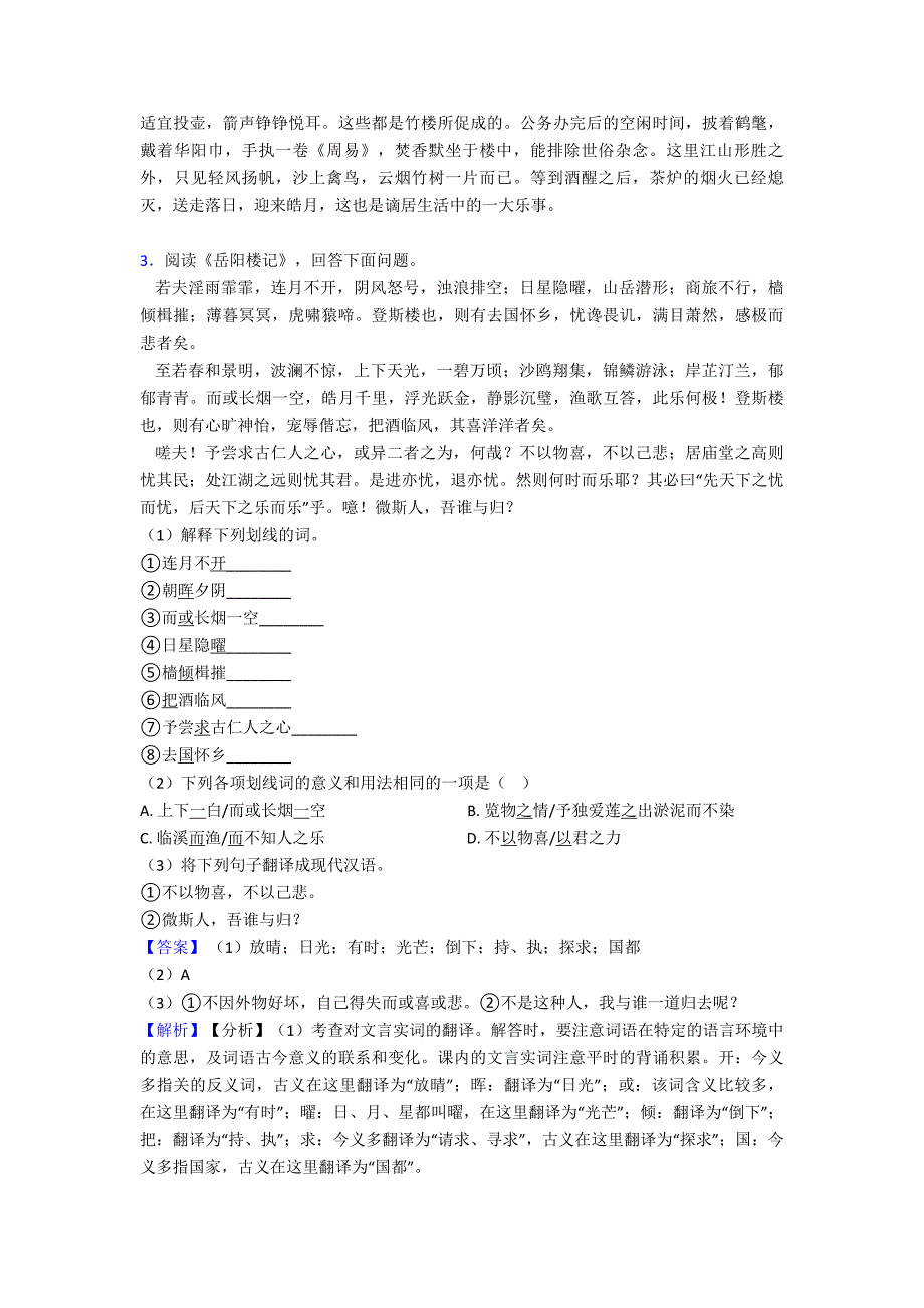 初中中考-文言文阅读专题训练技巧习题训练及答案.doc_第4页