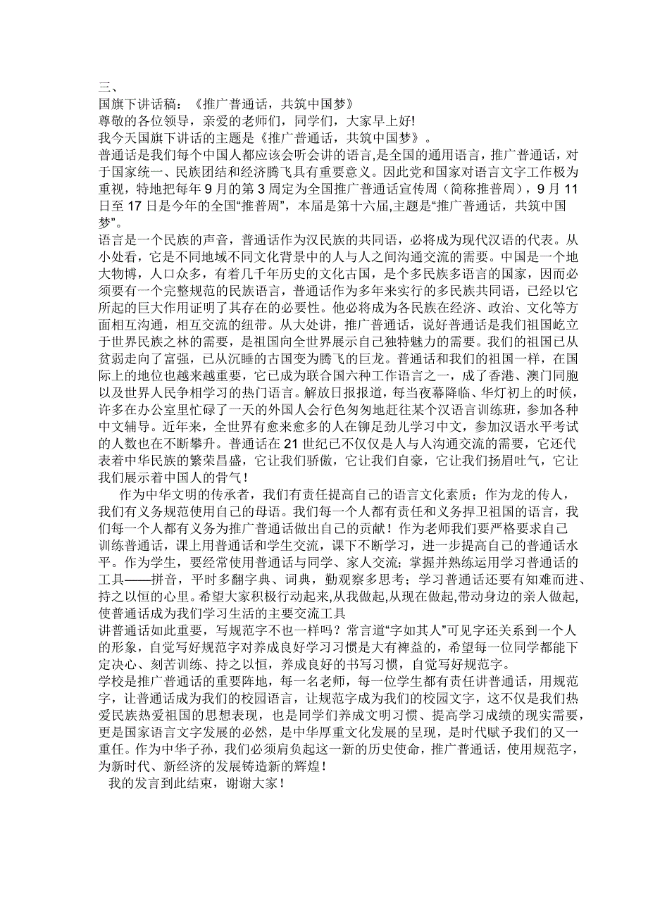 推广普通话国旗下.docx_第3页