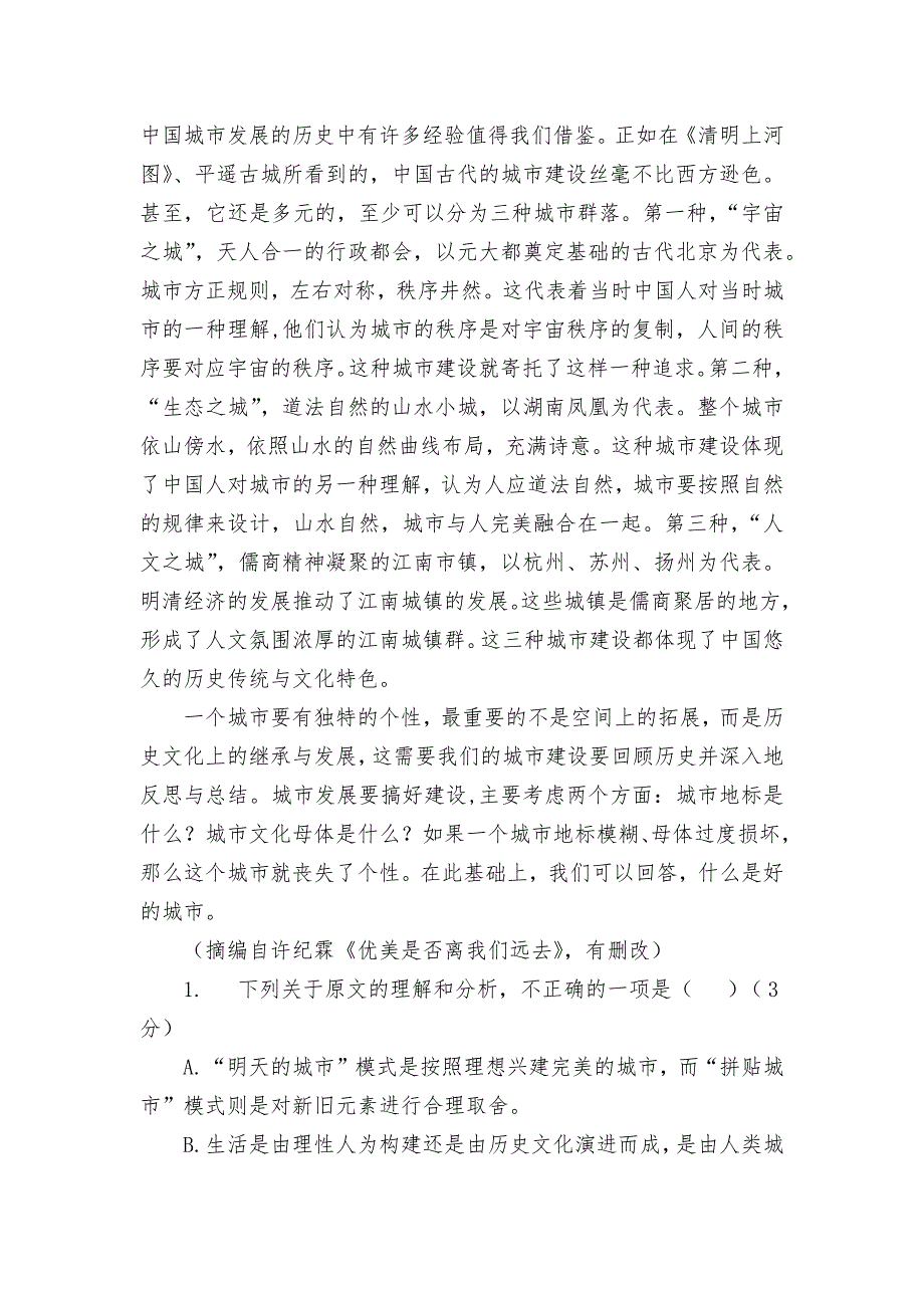 黑龙江省绥化市重点高中2021-2022学年高二上学期返校验收考试语文试题 -- 人教版高二.docx_第2页