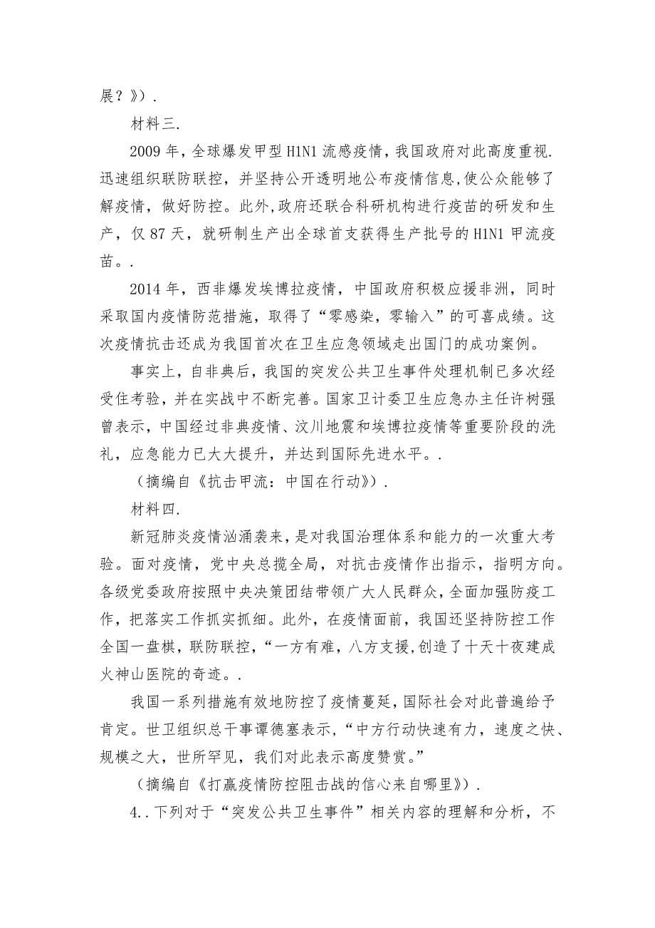 黑龙江省绥化市重点高中2021-2022学年高二上学期返校验收考试语文试题 -- 人教版高二.docx_第5页