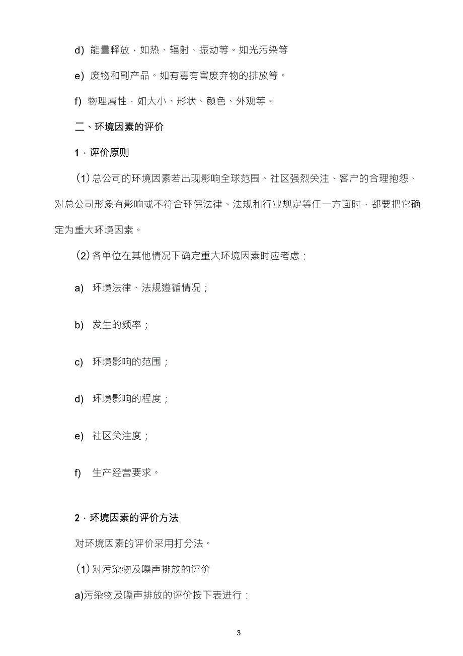 环境因素识别和评价方法_第3页