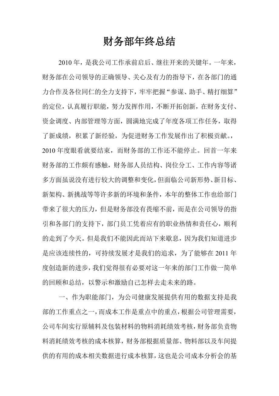 会计主管年终总结.doc_第1页