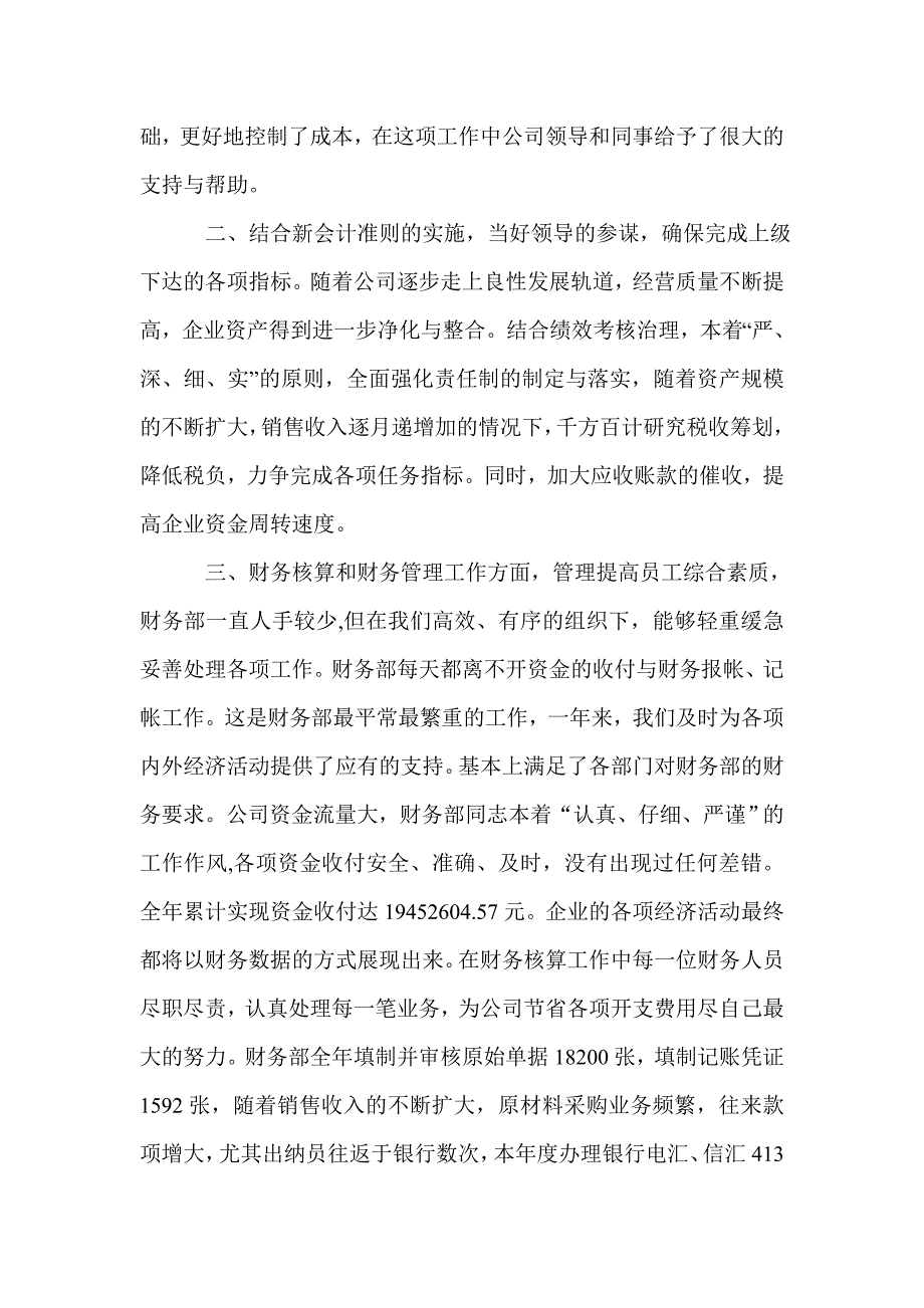 会计主管年终总结.doc_第2页