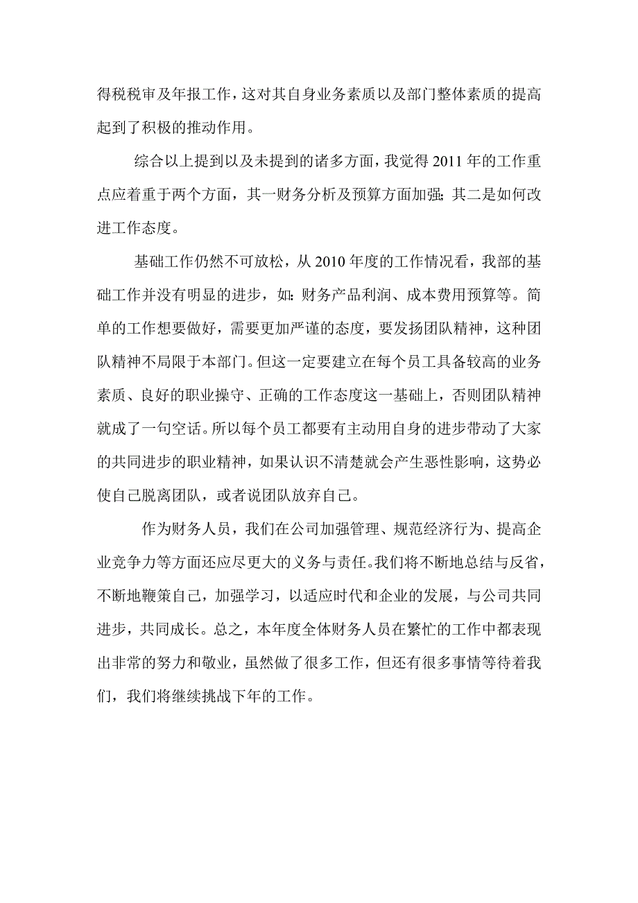 会计主管年终总结.doc_第4页