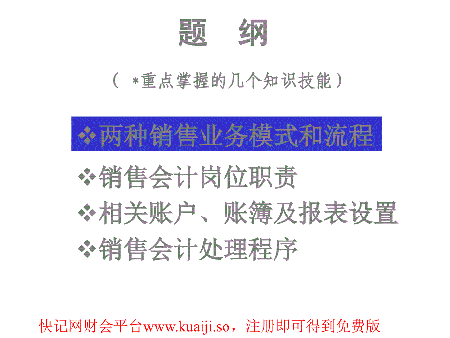 最新如何做好企业内帐会计4PPT课件_第2页