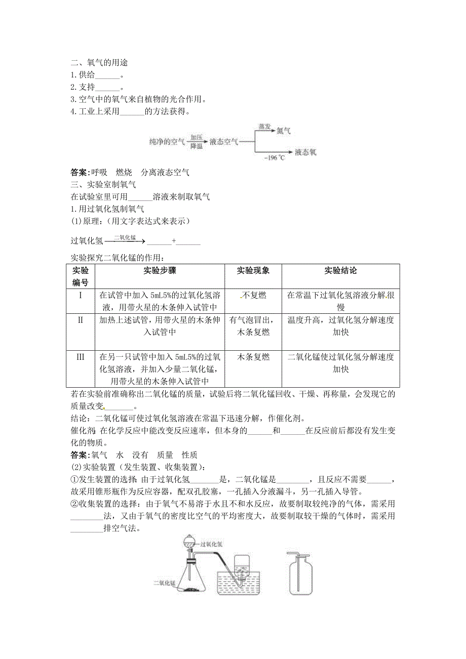 精品沪教版九年级化学全册第2章第二节性质活泼的氧气名师导学_第2页