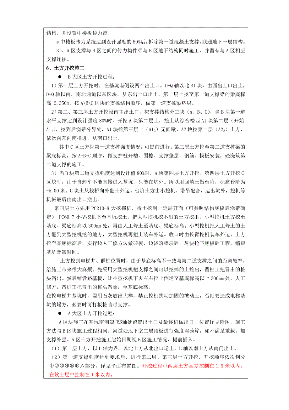 土方开挖技术交底记录_第4页