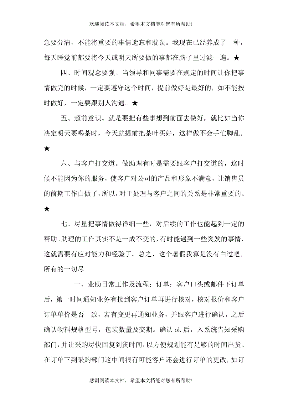 业务助理述职报告（三）_第4页