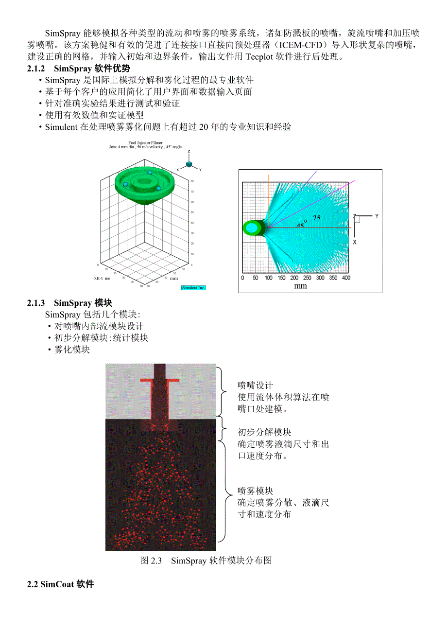 Simulent 材料喷涂与自由表面流仿真分析_第4页