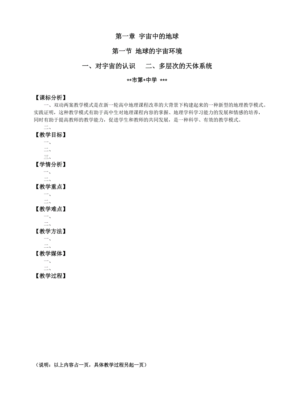 高中地理教案编写模式_第1页