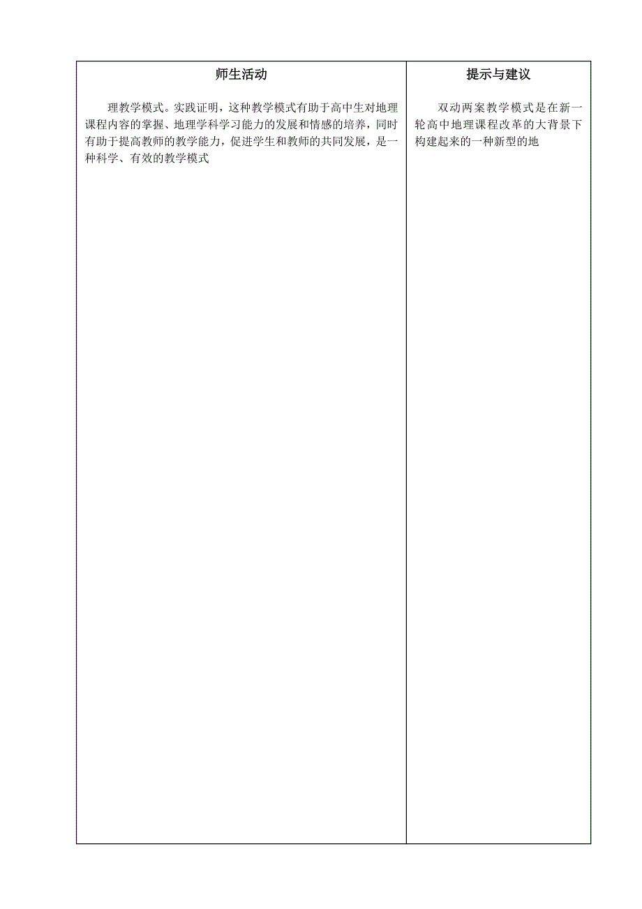 高中地理教案编写模式_第2页