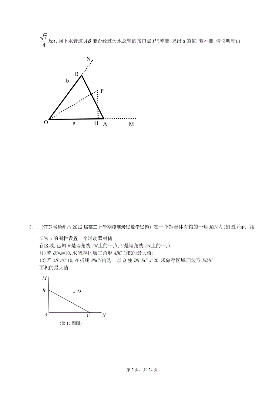 江苏省2014届一轮复习数学试题选编6：函数的应用问题(学生版).doc_第2页