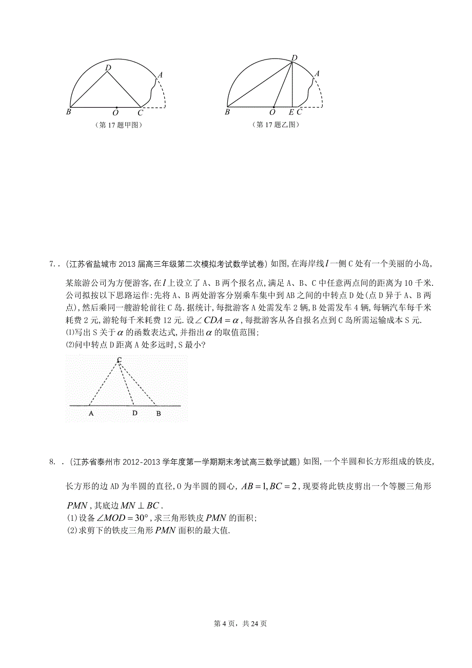 江苏省2014届一轮复习数学试题选编6：函数的应用问题(学生版).doc_第4页