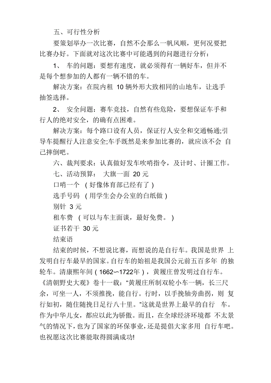 有创意的骑行活动策划多篇_第2页