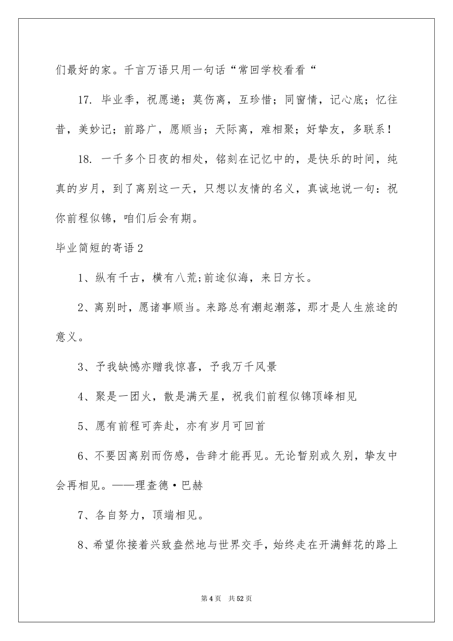 2023毕业简短的寄语范文.docx_第4页