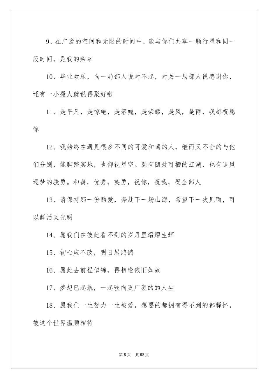 2023毕业简短的寄语范文.docx_第5页