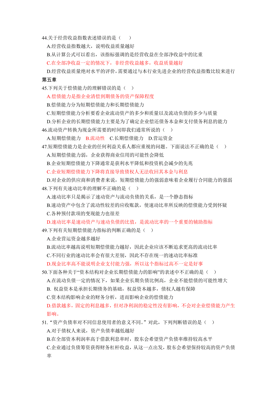 财务报表分析机考模拟试卷二 及参考答案_第2页