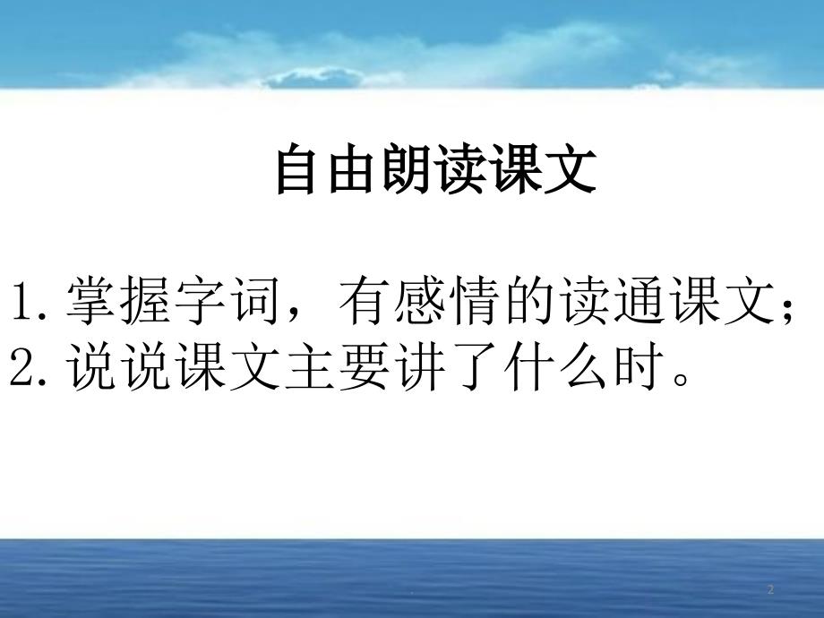 四年级语文9自然之道PPT文档资料_第2页