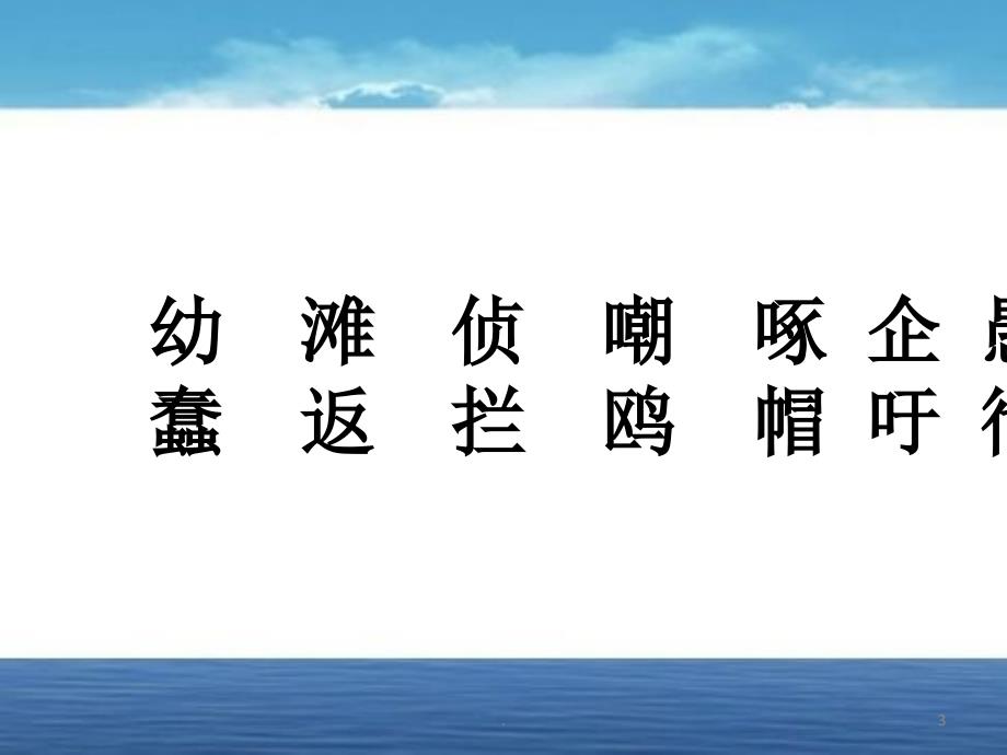 四年级语文9自然之道PPT文档资料_第3页