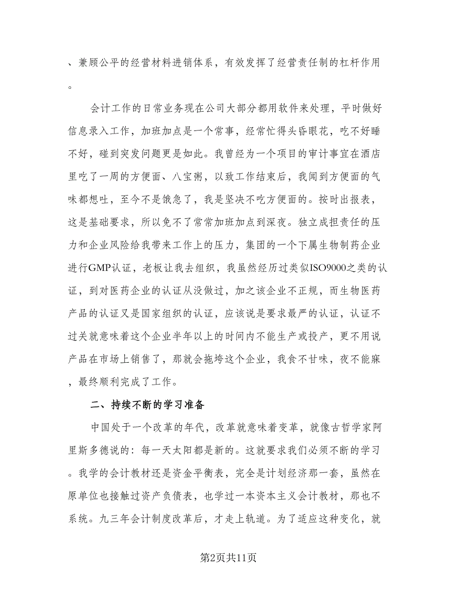 财务部人员的工作总结（三篇）.doc_第2页