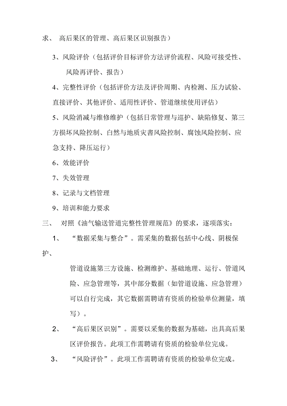 xx公司油气管道完整性管理实施计划_第2页