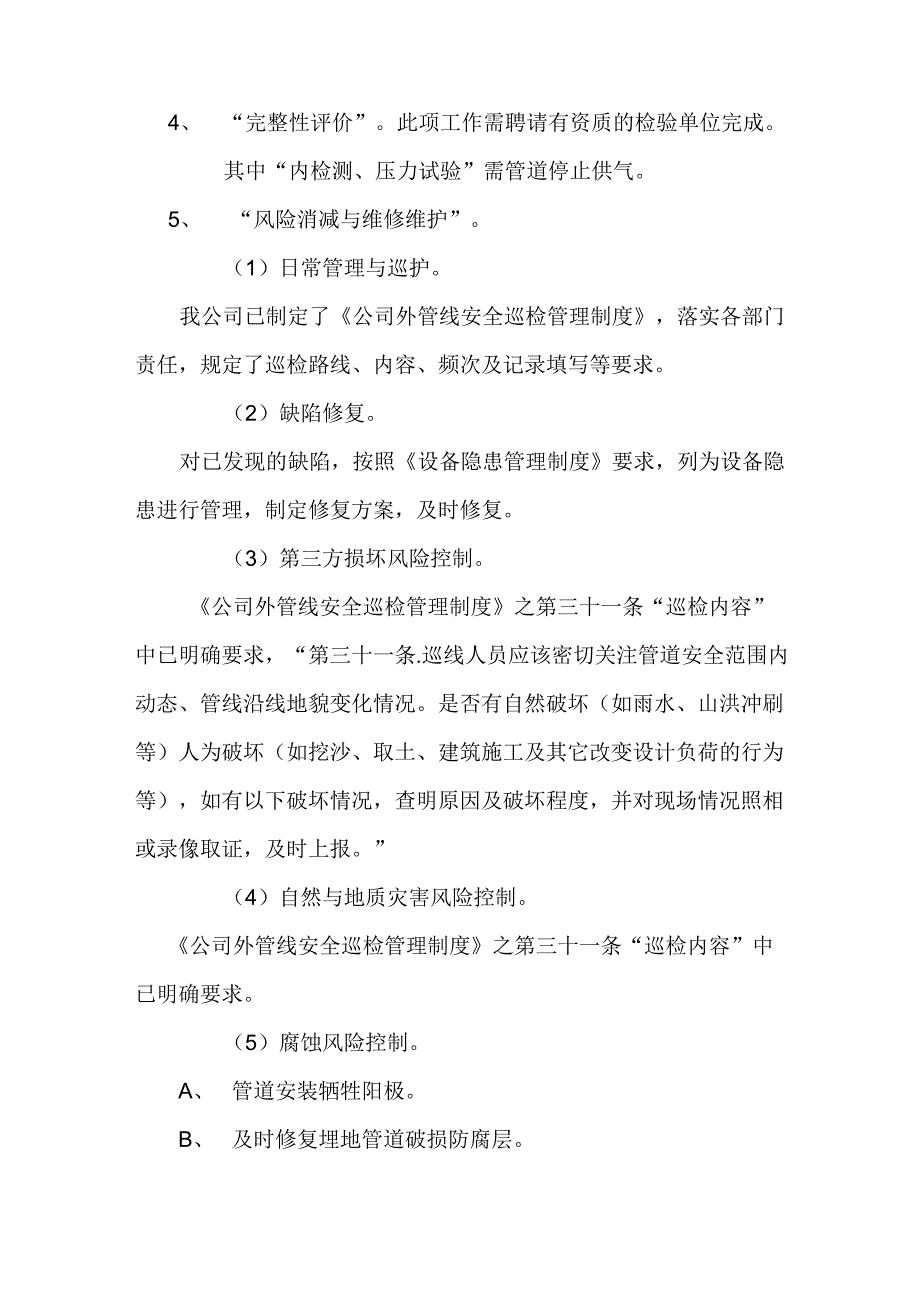 xx公司油气管道完整性管理实施计划_第3页