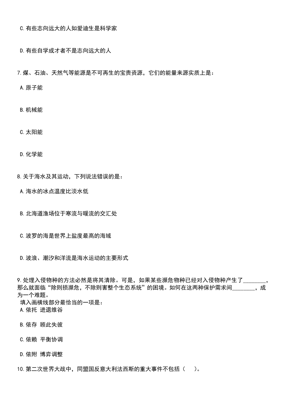 浙江温州瑞安市司法局招考聘用临时工作人员9人笔试题库含答案解析_第4页