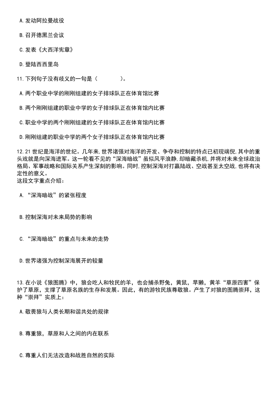 浙江温州瑞安市司法局招考聘用临时工作人员9人笔试题库含答案解析_第5页