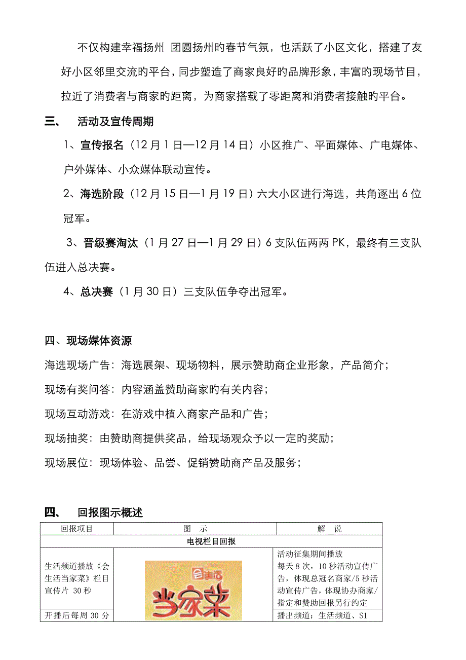 “加油“好味道美食大赛招商方案讲解_第2页