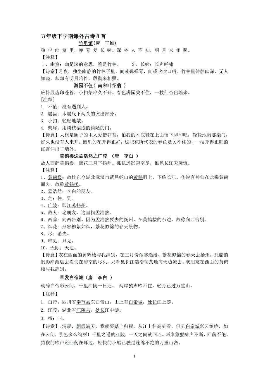 五年级古诗资料_第1页
