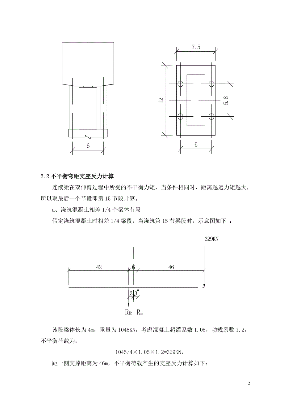 连续梁悬臂施工临时固结设计思路及计算_第2页